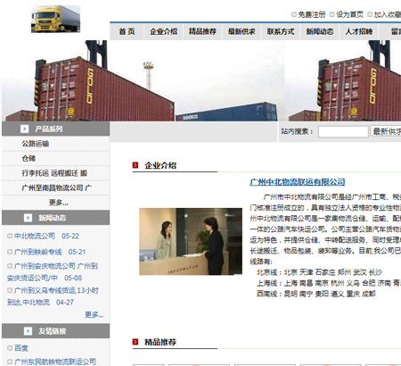 廣州中北物流聯(lián)運有限公司