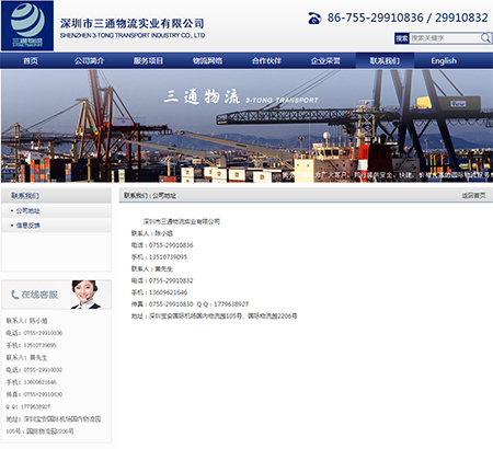 深圳市三通物流實業有限公司